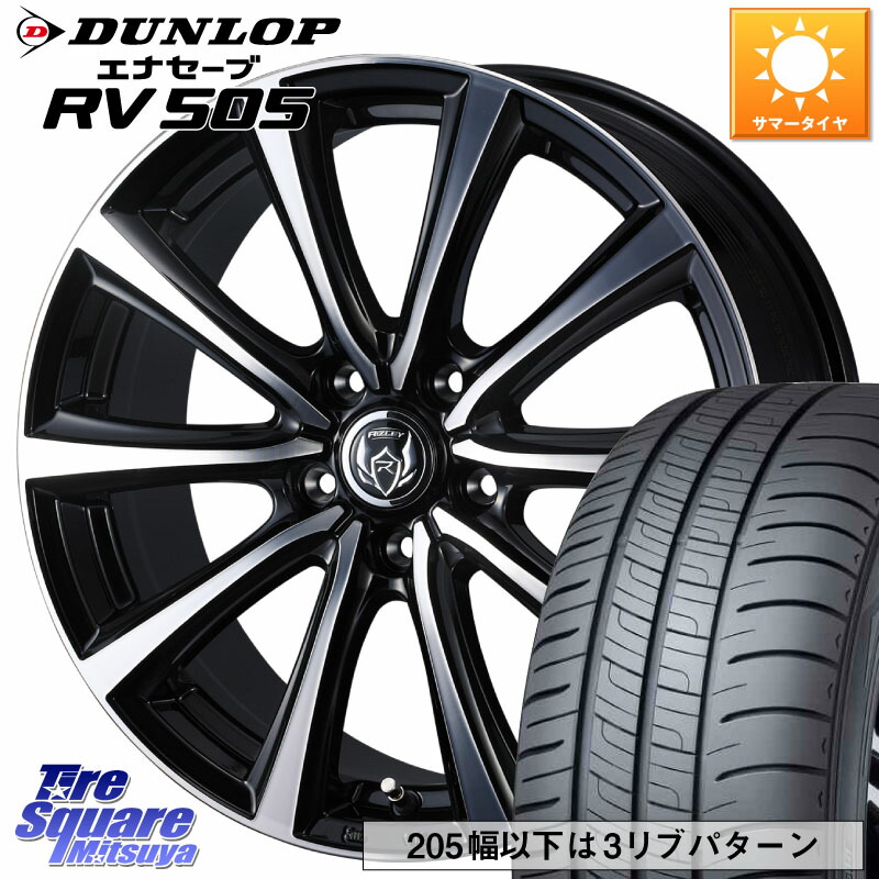 WEDS ウエッズ RIZLEY MS ホイール 15インチ ライツレー 15 X 6.0J +53 5穴 114.3 DUNLOP ダンロップ エナセーブ RV 505 ミニバン サマータイヤ 185/65R15 GT系フリード5ナンバー車 GT系フリードクロスター