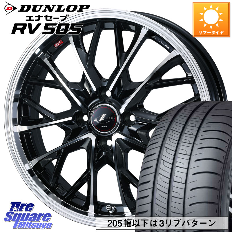WEDS LEONIS MV レオニス MV ホイール 15インチ 15 X 5.5J +43 4穴 100 DUNLOP ダンロップ エナセーブ RV 505 ミニバン サマータイヤ 165/55R15