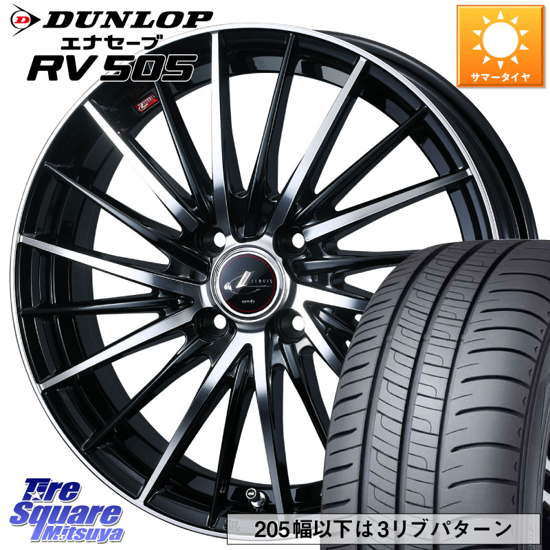 DUNLOP ダンロップ エナセーブ RV 505 ミニバン サマータイヤ 165/60R15WEDS LEONIS FR レオニス FR ホイール 15インチ 15X5.5J 43 4穴 100 M900系タンク/ルーミー ミラージュ ダイハツ トールM900S・M910S ジャスティ(M900/910F) ルーミー ハスラー リフトアップ等カ｜タイヤスクエアミツヤ