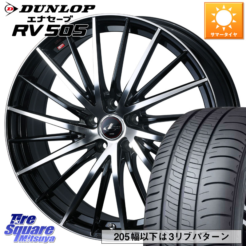DUNLOP ダンロップ エナセーブ RV 505 ミニバン サマータイヤ 235/50R18WEDS LEONIS FR レオニス FR ホイール 18インチ 18X8.0J 42 5穴 114.3 30系アルファード/ヴェルファイア 20系アルファード ヴェルファイアハイブリッド ヴェルファイア アルファード｜タイヤスクエアミツヤ