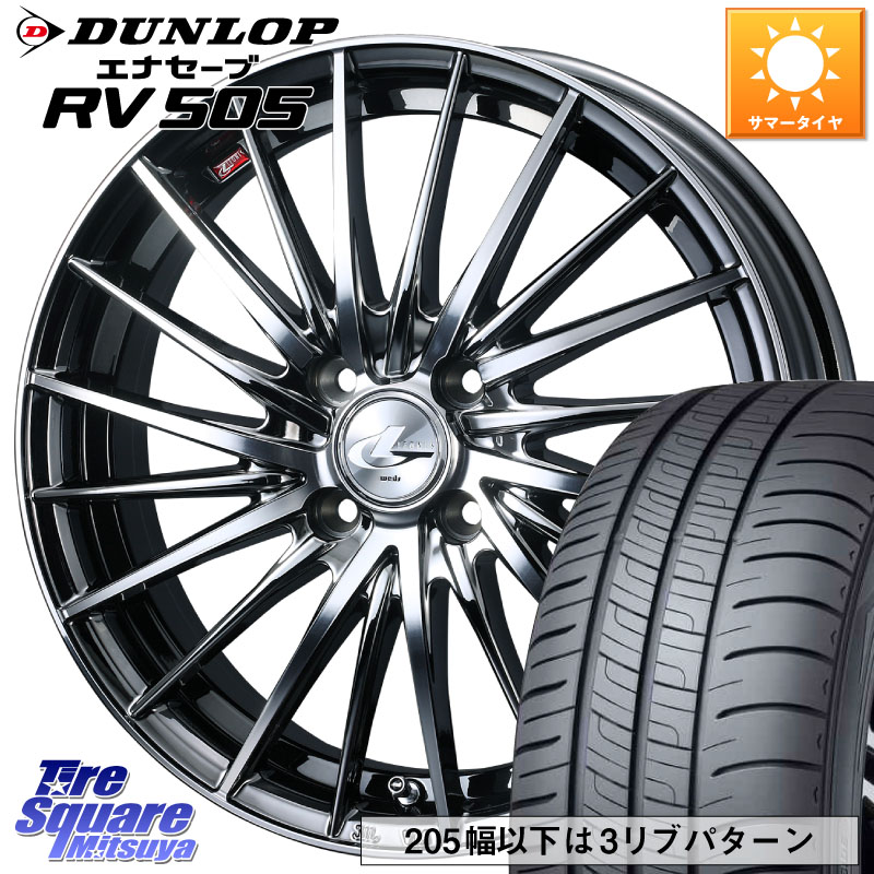 WEDS LEONIS FR レオニス FR ホイール 15インチ 15 X 5.5J +43 4穴 100 DUNLOP ダンロップ エナセーブ RV 505 ミニバン サマータイヤ 165/60R15 M900系タンク・ルーミー ミラージュ ダイハツ トールM900S・M910S スバル ジャスティM900F・M910F