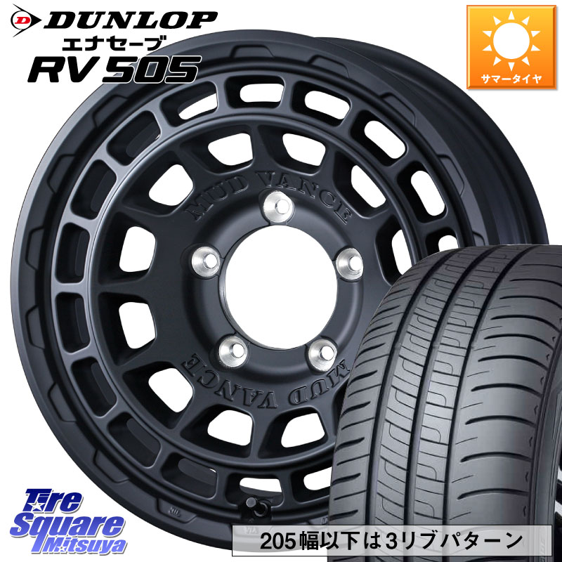 WEDS MUDVANCE X TYPE F ホイール 16インチ マッドヴァンス 16 X 5.5J +22 5穴 139.7 DUNLOP ダンロップ エナセーブ RV 505 ミニバン サマータイヤ 215/65R16 ジムニー専用(要オーバーフェンダー等)