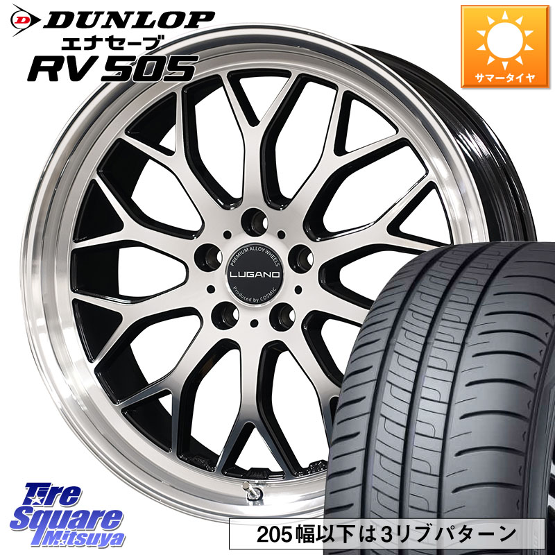 コスミック ヴェネルディ LUGANO ホイール 20インチ 20 X 8.5J +38 5穴 114.3 DUNLOP ダンロップ エナセーブ RV 505 ミニバン サマータイヤ 245/40R20 30系アルファード 30系ヴェルファイア 20系アルファード