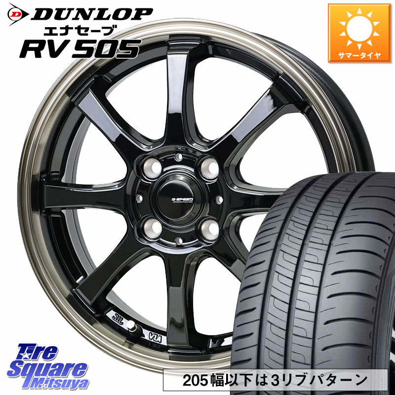 HotStuff G-SPEED P-08 ホイール 15インチ ジースピード 15 X 5.5J +43 4穴 100 DUNLOP ダンロップ エナセーブ RV 505 ミニバン サマータイヤ 165/55R15