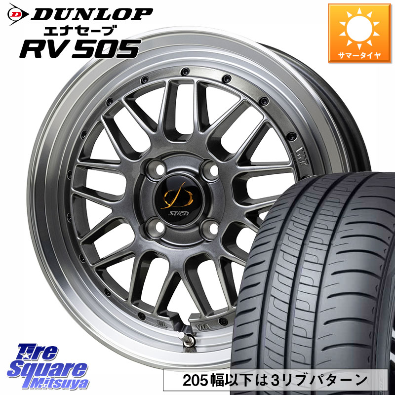 HotStuff シュティッヒ メッシュ RM ホイール 15インチ 15 X 5.5J +43 4穴 100 DUNLOP ダンロップ エナセーブ RV 505 ミニバン サマータイヤ 195/65R15