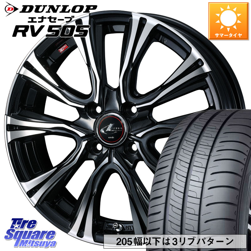 WEDS 41214 LEONIS VR PBMC ウェッズ レオニス ホイール 15インチ 15 X 5.5J +50 4穴 100 DUNLOP ダンロップ エナセーブ RV 505 ミニバン サマータイヤ 185/65R15 E13ノート GB3＆4フリード4穴