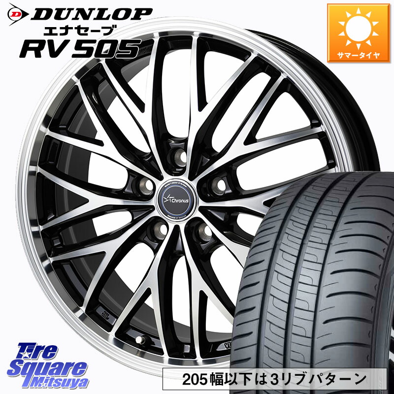 HotStuff Chronus CH-113 CH113 クロノス ホイール 16インチ 16 X 6.0J +45 5穴 114.3 DUNLOP ダンロップ エナセーブ RV 505 XL規格 ミニバン サマータイヤ 205/60R16 56,463円