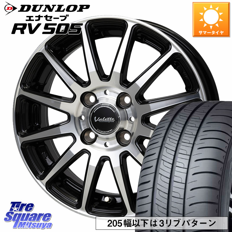 DUNLOP ダンロップ エナセーブ RV 505 ミニバン サマータイヤ 195/65R15HotStuff Valette GLITTER グリッター ホイール 15インチ 15X5.5J 45 4穴 100 E13オーラ カローラフィールダー カローラアクシオ|タイヤスクエアミツヤ