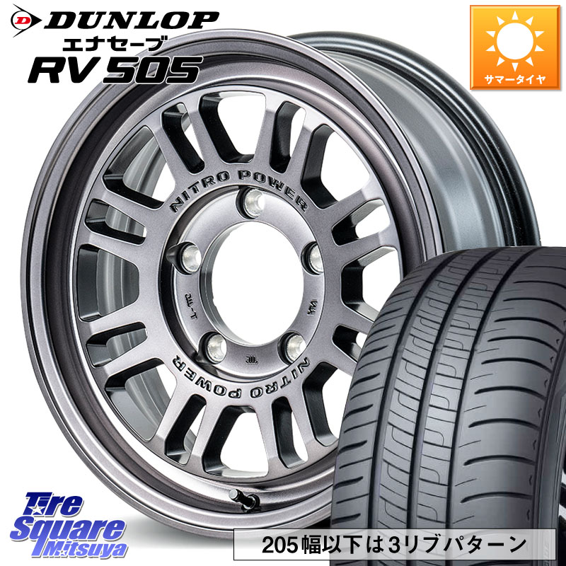 MANARAY NITRO POWER M16 ASSAULT ホイール 16インチ 16 X 5.5J +20 5穴 139.7 DUNLOP ダンロップ エナセーブ RV 505 ミニバン サマータイヤ 215/65R16 ジムニー専用(要オーバーフェンダー等)