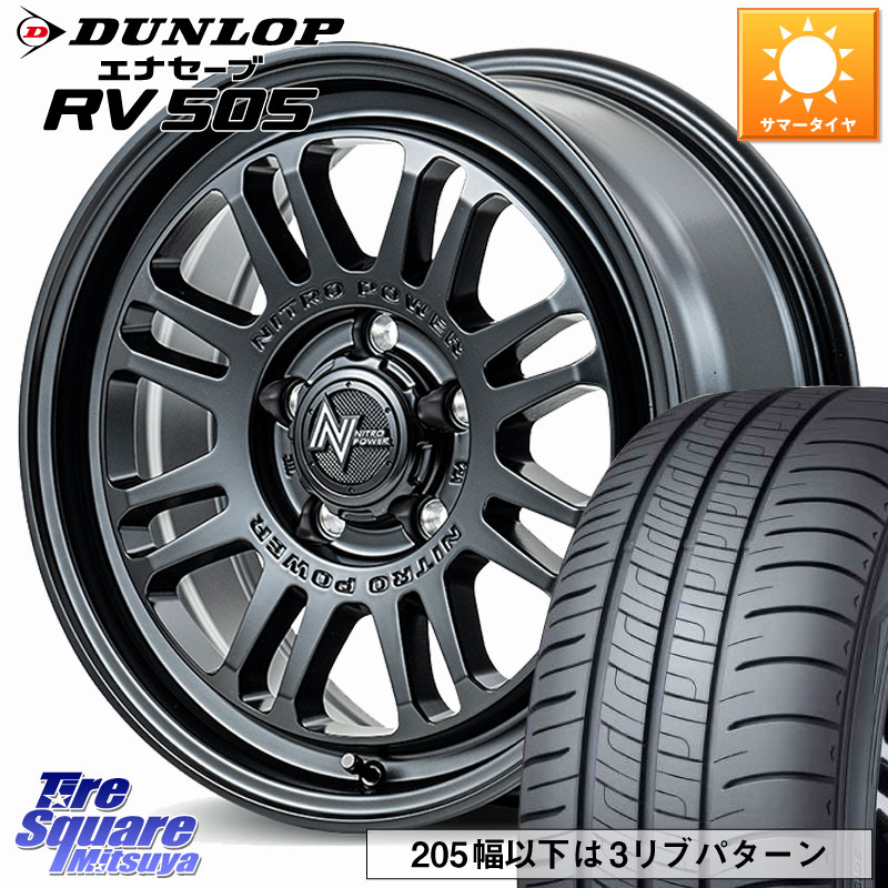 DUNLOP ダンロップ エナセーブ RV 505 ミニバン サマータイヤ 215/65R16MANARAY NITRO POWER M16 ASSAULT ホイール 16インチ 16X7.0J 40 5穴 114.3 C-HR カローラクロス 20系アルファード エクストレイル X-TRAIL 日産 ヴェルファイアハイブリッド ヴェルファイア アル|タイヤスクエアミツヤ