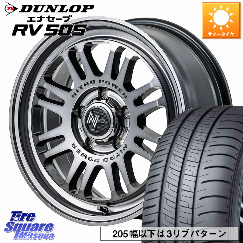 MANARAY NITRO POWER M16 ASSAULT ホイール 17インチ 17 X 7.0J +42 5穴 114.3 DUNLOP ダンロップ エナセーブ RV 505 ミニバン サマータイヤ 215/60R17 10系カローラクロス CX-30 MX-30 20系アルファード