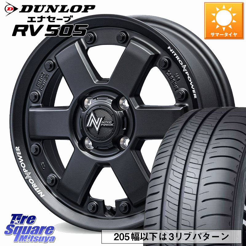 MANARAY 【欠品次回4月下-5月上旬予定】NITRO POWER M6 CARBINE ホイール 14インチ 14 X 4.5J +45 4穴 100 DUNLOP ダンロップ エナセーブ RV 505 ミニバン サマータイヤ 155/65R14 N-BOX デリカミニ2WD タント スペーシア サクラ ハイゼット アゲトラCustom車用※軽自動