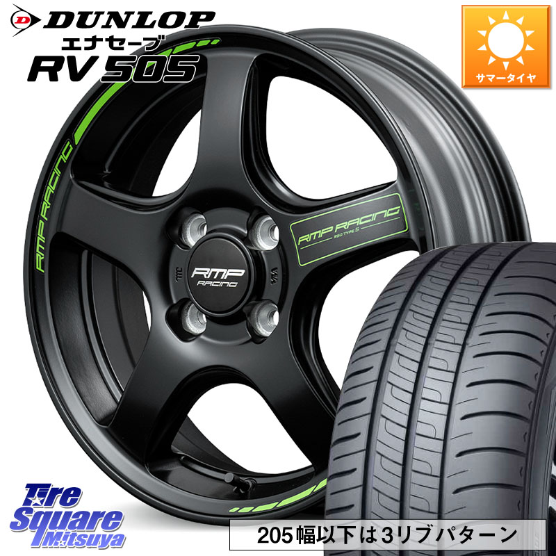 MANARAY MID RMP RACING R50 TypeS ホイール 15インチ レーシング 15 X 5.0J +45 4穴 100 DUNLOP ダンロップ エナセーブ RV 505 ミニバン サマータイヤ 175/65R15 61,980円