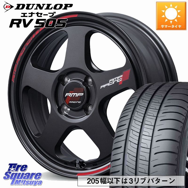 DUNLOP ダンロップ エナセーブ RV 505 ミニバン サマータイヤ 205/55R16MANARAY MID RMP RACING TR50 ホイール 16インチ レーシング 16X6.0J 45 4穴 100 E13オーラ アクア｜タイヤスクエアミツヤ