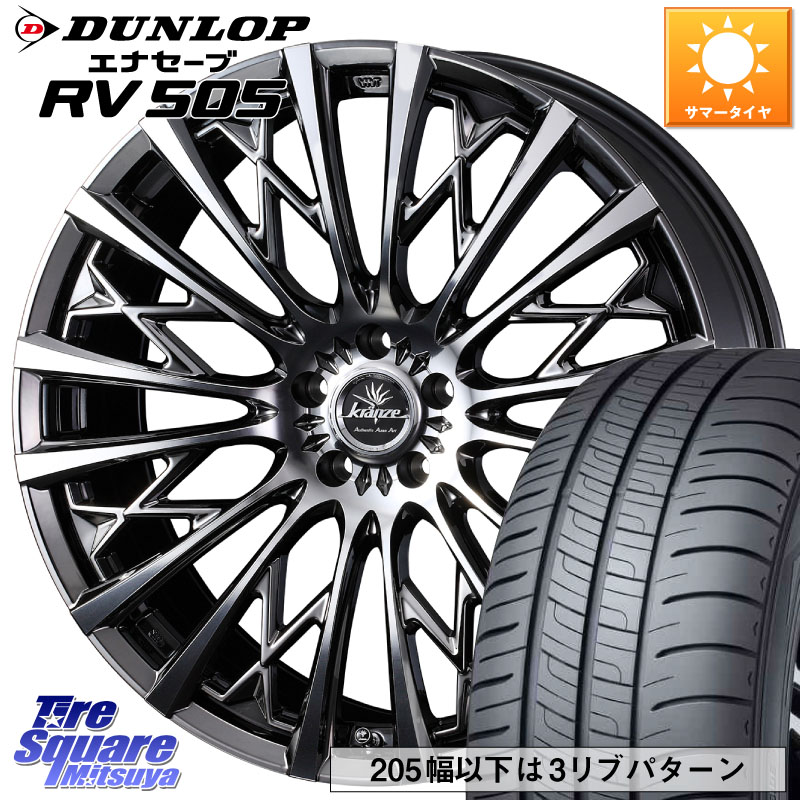 DUNLOP ダンロップ エナセーブ RV 505 ミニバン サマータイヤ 215/65R16WEDS 41294 Kranze Schritt 855EVO ホイール 16インチ クレンツェ シュリット ◇参考画像 16X6.0J 40 4穴 100 ロッキー ガソリン車 4穴 ライズ ガソリン車 4穴|タイヤスクエアミツヤ
