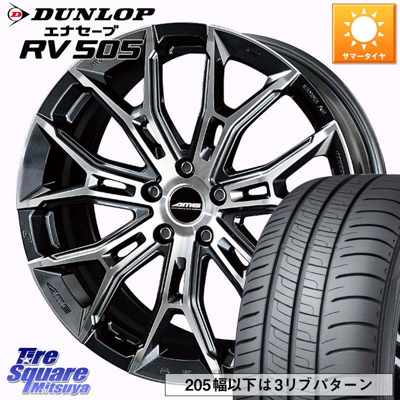 DUNLOP ダンロップ エナセーブ RV 505 ミニバン サマータイヤ 205/50R17KYOHO GALERNA FINURA ガレルナ フィヌラ ホイール 17インチ 17X7.5J 45 5穴 100 カローラスポーツ 50系プリウス イスト ist|タイヤスクエアミツヤ