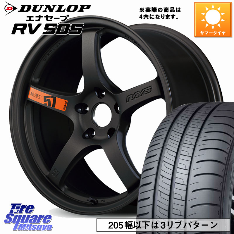 DUNLOP ダンロップ エナセーブ RV 505 ミニバン サマータイヤ 205/50R17RAYS 【欠品次回要問合せ】 gramLIGHTS 57CR SpecD ホイール 17インチ◇参考画像 17X7.0J 40 4穴 100 E13オーラ|タイヤスクエアミツヤ