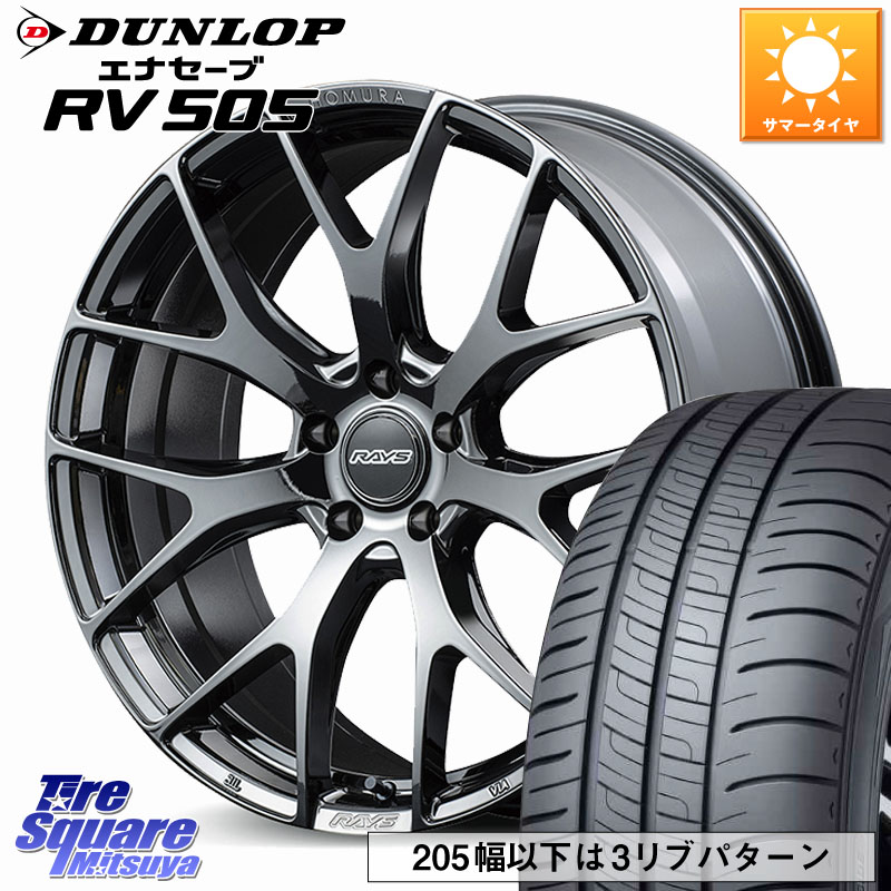 DUNLOP ダンロップ エナセーブ RV 505 ミニバン サマータイヤ 215/45R18RAYS 【欠品次回2月末】 HOMURA 2x7FT ホイール 18インチ 18X7.5J 38 5穴 114.3 ZE1リーフ SAI シビック インサイト｜タイヤスクエアミツヤ 164,060円