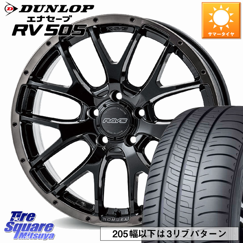 RAYS 【欠品次回9~10月】 HOMURA 2X7FA BLACK CLEAR EDITION ホイール 18インチ 18 X 7.5J +45 5穴 114.3 DUNLOP ダンロップ エナセーブ RV 505 ミニバン サマータイヤ 225/45R18 90系ノア ヴォクシー プリウスアルファ P15キックス リーフ RP6～8ステップワゴン レヴォ