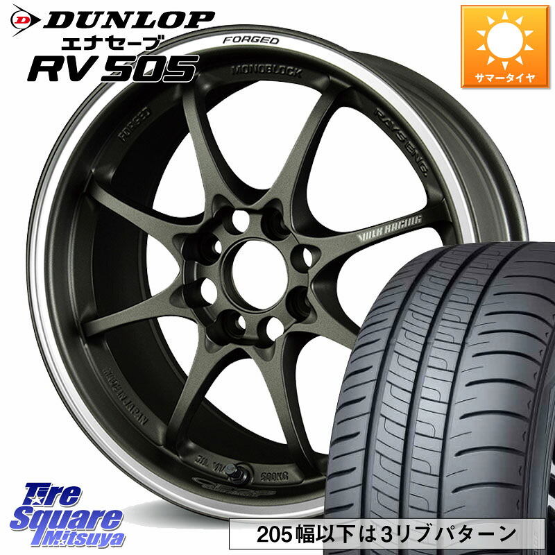 RAYS 【欠品次回要問合せ】 CE28 CLUB RACER VOLK RACING 鍛造 ホイール 15インチ 15 X 5.5J +45 4穴 100 DUNLOP ダンロップ エナセーブ RV 505 ミニバン サマータイヤ 185/65R15 アクアクロスオーバー FITクロスター 112,755円