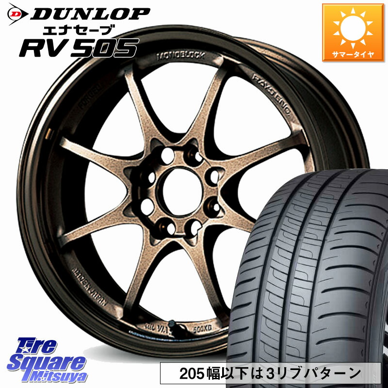 DUNLOP ダンロップ エナセーブ RV 505 ミニバン サマータイヤ 195/60R15RAYS 【欠品次回要問合せ】 CE28N 8SPOKE VOLK RACING 鍛造 ホイール 15インチ 15X5.5J 45 4穴 100 アクア シビック｜タイヤスクエアミツヤ