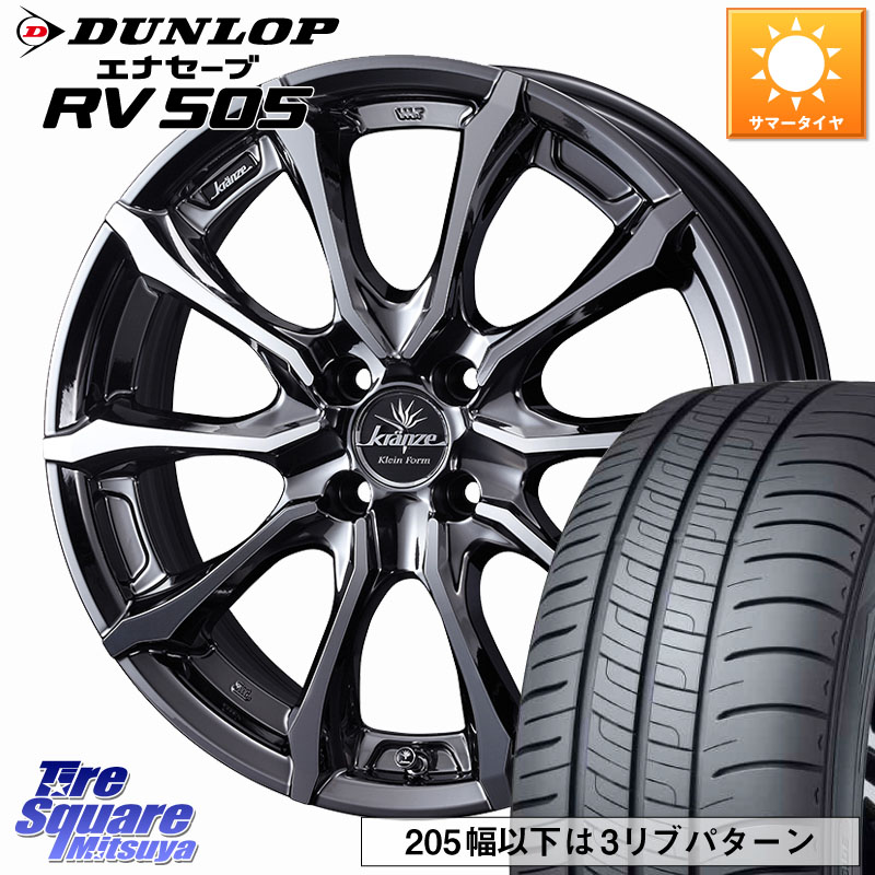 DUNLOP ダンロップ エナセーブ RV 505 ミニバン サマータイヤ 215/65R16WEDS Kranze Versam 030EVO ホイール 16インチ クレンツェ ヴェルサム 16X6.0J 40 4穴 100 ロッキー ガソリン車 4穴 ライズ ガソリン車 4穴|タイヤスクエアミツヤ