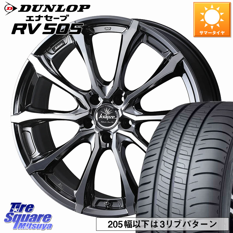 DUNLOP ダンロップ エナセーブ RV 505 ミニバン サマータイヤ 245/40R20WEDS Kranze Versam 030EVO ホイール 20インチ クレンツェ ヴェルサム 20X8.5J 35 5穴 114.3 30系アルファード/ヴェルファイア 20系アルファード アルファードハイブリッド ヴェルファイアハイブ|タイヤスクエアミツヤ