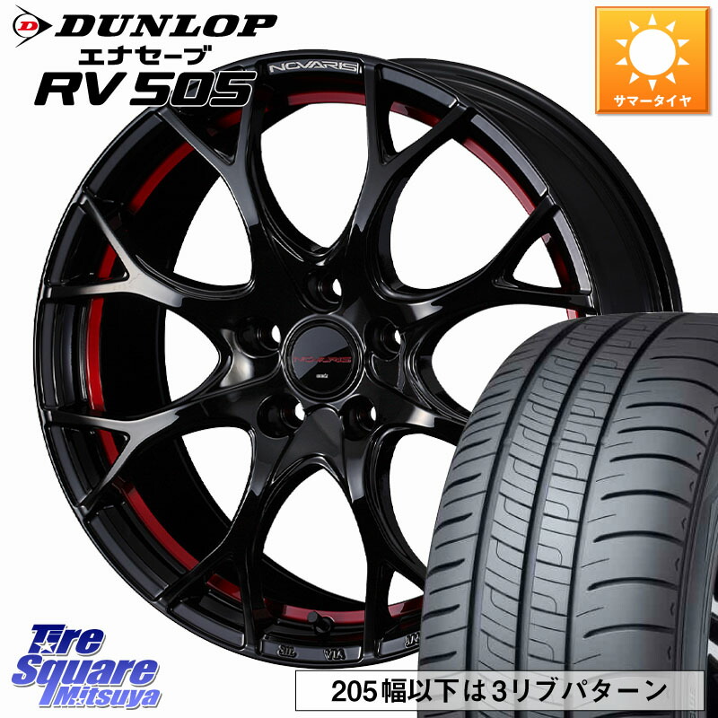 WEDS NOVARIS ROHGUE UY ノヴァリス ホイール 17インチ ローグ 17 X 7.0J +47 5穴 114.3 DUNLOP ダンロップ エナセーブ RV 505 ミニバン サマータイヤ 205/50R17 C27セレナ GU系インプレッサ フロンクス