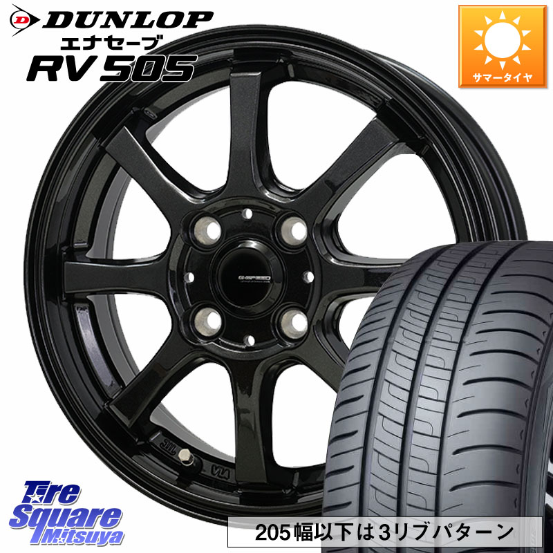 DUNLOP ダンロップ エナセーブ RV 505 ミニバン サマータイヤ 195/65R15HotStuff G-SPEED G-08 ホイール 15インチ ジースピード 15X5.5J 43 4穴 100 E13オーラ ブルーバードシルフィ 日産 カローラフィールダー カローラアクシオ|タイヤスクエアミツヤ