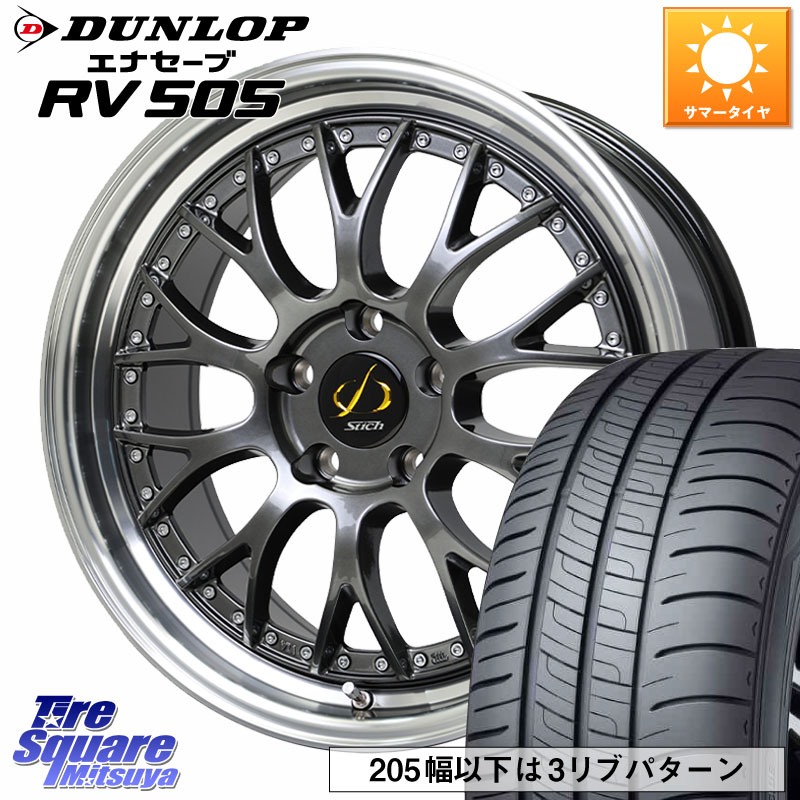 DUNLOP ダンロップ エナセーブ RV 505 ミニバン サマータイヤ 225/45R19HotStuff Stich Mesh NR シュティッヒ メッシュ NR ホイール 19インチ 19X8.0J 42 5穴 114.3 カローラクロス スカイラインセダン 日産｜タイヤスクエアミツヤ
