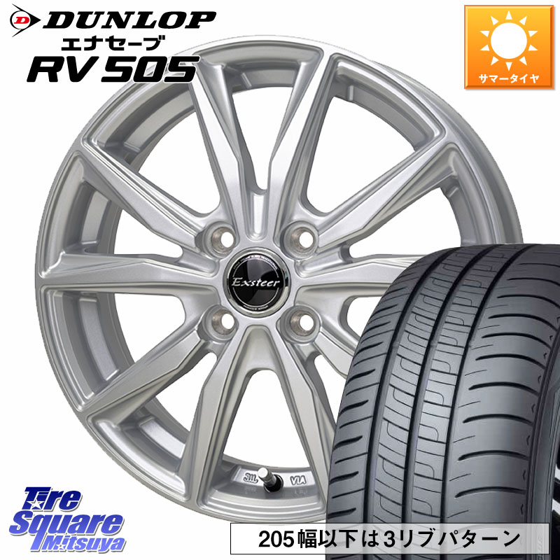 DUNLOP ダンロップ エナセーブ RV 505 ミニバン サマータイヤ 185/60R15HotStuff Exsteer ST ホイール 15インチ エクシーダ 15X5.5J 45 4穴 100 160系カローラフィールダー ヤリス GR/GS系フィット 130系ヴィッツ ヴィッツ カローラフィールダーハイブリッド アクア ス｜タイヤスクエアミツヤ