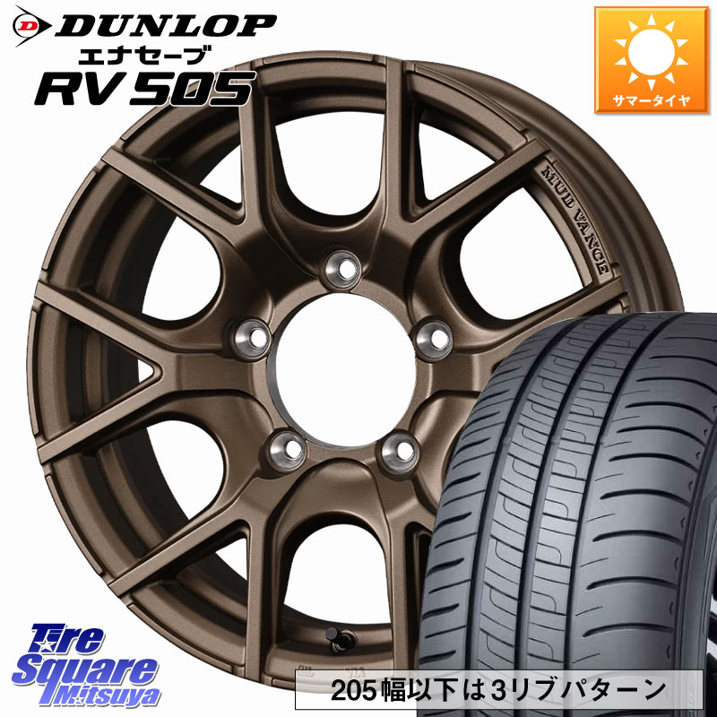 WEDS MUDVANCE SD ホイール 16インチ マッドヴァンス 16 X 5.5J +22 5穴 139.7 DUNLOP ダンロップ エナセーブ RV 505 ミニバン サマータイヤ 215/70R16 ジムニー専用(要オーバーフェンダー等)