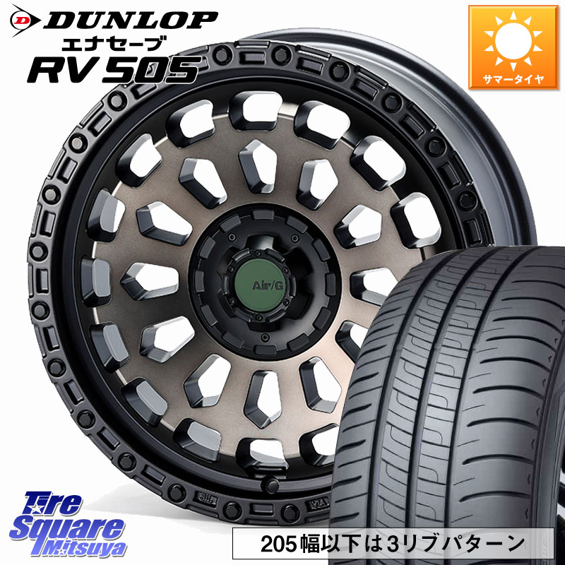 DUNLOP ダンロップ エナセーブ RV 505 ミニバン サマータイヤ 205/50R174X4エンジニアリング Air/G VULCAN GHOST ホイール 17インチ 17X7.0J 35 5穴 114.3 GRヤリスRSノーマルキャリパー|タイヤスクエアミツヤ