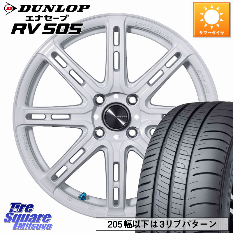 DUNLOP ダンロップ エナセーブ RV 505 ミニバン サマータイヤ 205/55R16KOSEI SENEKA RP08 ホイール 16インチ 16X6.0J 40 4穴 100 E13オーラ アクア｜タイヤスクエアミツヤ