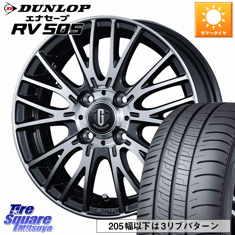 DUNLOP ダンロップ エナセーブ RV 505 ミニバン サマータイヤ 175/65R15KOSEI MZ-GROW VM25R ホイール 15インチ 15X5.5J 42 4穴 100 160系カローラフィールダー GR/GS系フィット クロスビー スイフト4穴 130系ヴィッツ スペイド キューブ CUBE 日産 ポルテ アクア カロ｜タイヤスクエアミツヤ