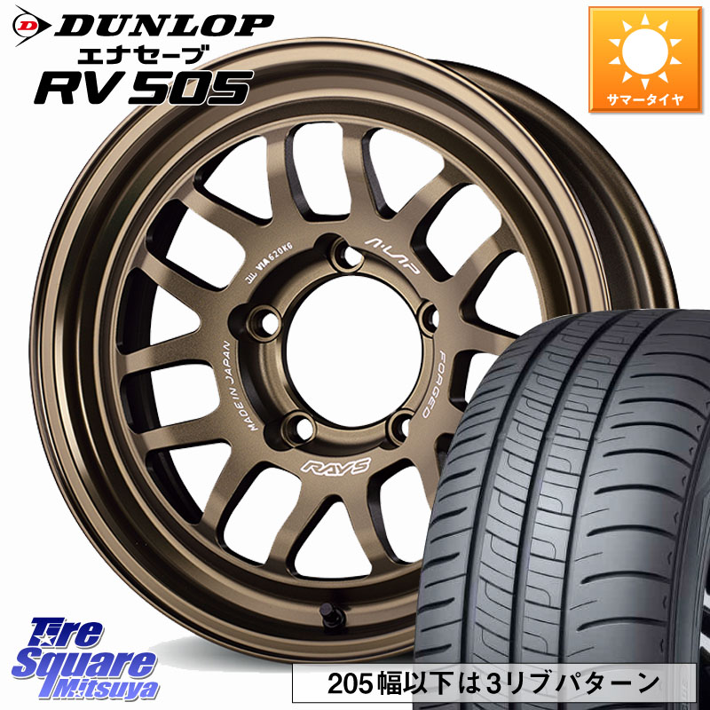 DUNLOP ダンロップ エナセーブ RV 505 ミニバン サマータイヤ 215/70R16RAYS 【欠品次回3~4月】 A LAP-07X ※インセット-5 鍛造 ホイール 16インチ 16X6.0J 0 5穴 139.7 ジムニー専用(要オーバーフェンダー等) ジムニ−シエラ/ノマド(カスタム) AZオフロード カスタム|タイヤスクエアミツヤ