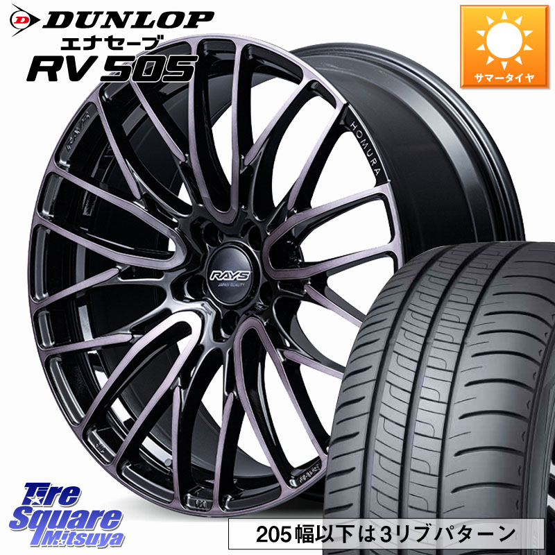 RAYS 【欠品次回要問合せ】 HOMURA 2x10BD BLACK CLEAR EDITION ホイール 19インチ 19 X 8.5J +38 5穴 114.3 DUNLOP ダンロップ エナセーブ RV 505 ミニバン サマータイヤ 225/45R19 10系カローラクロス