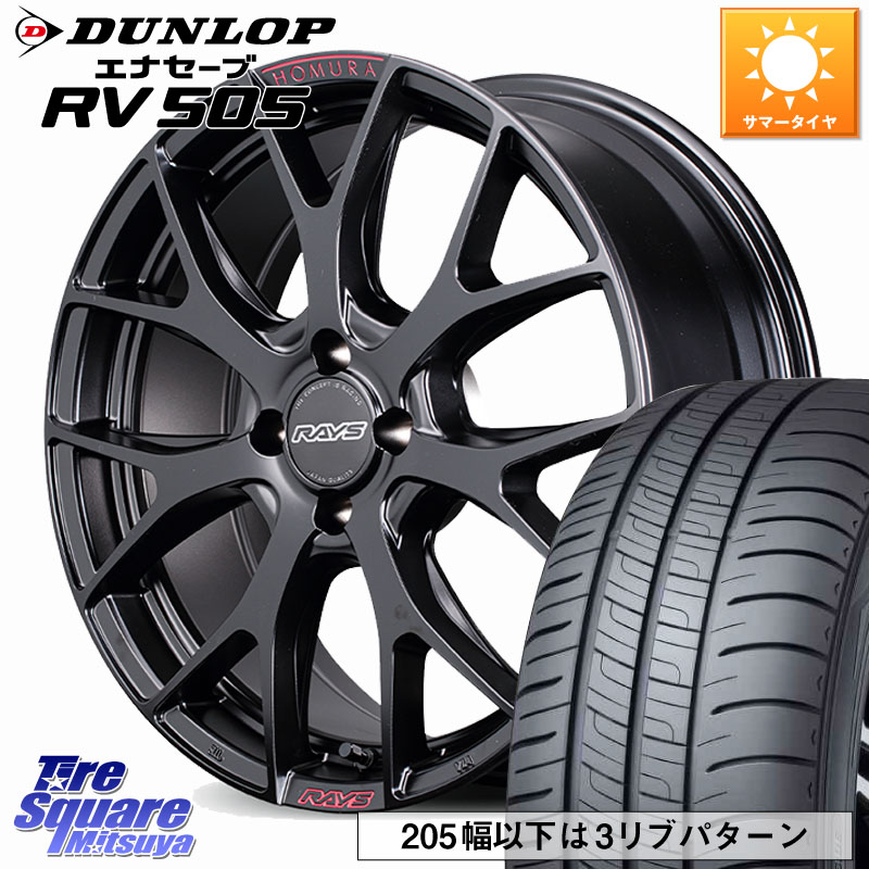 DUNLOP ダンロップ エナセーブ RV 505 ミニバン サマータイヤ 215/45R17RAYS HOMURA 2x7FT SPORT EDITION ホイール 17インチ 17X7.0J 45 4穴 100 FITクロスター アクア カローラフィールダー|タイヤスクエアミツヤ