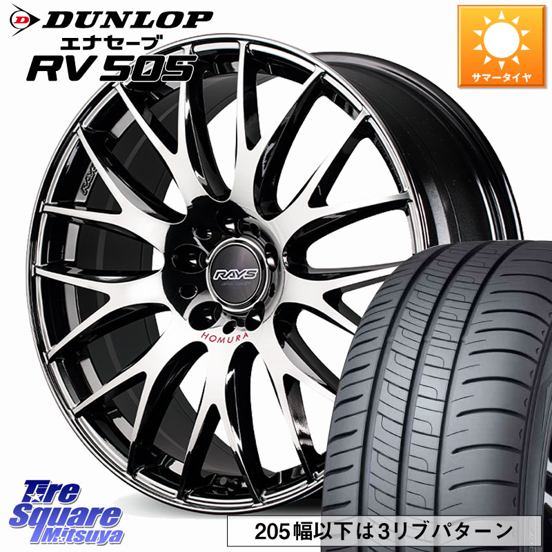 DUNLOP ダンロップ エナセーブ RV 505 ミニバン サマータイヤ 245/45R19RAYS 【欠品次回2~3月】 HOMURA 2x9Plus JET BLACK EDITION4 ホイール 19インチ 19X8.0J 39 5穴 114.3 30系アルファード/ヴェルファイア 20系アルファード アルファードハイブリッド ヴェルファイ｜タイヤスクエアミツヤ