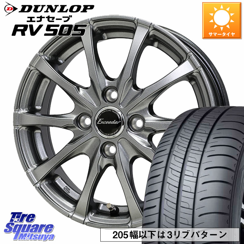 HotStuff Exceeder E08 ホイール 15インチ エクシーダ 15 X 5.5J +43 4穴 100 DUNLOP ダンロップ エナセーブ RV 505 ミニバン サマータイヤ 185/60R15 アクア 160系カローラフィールダー ヤリス GR・GS系フィット 130系ヴィッツ