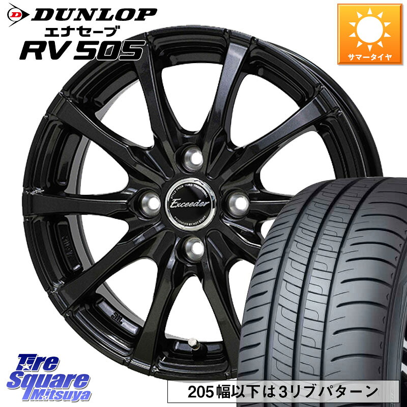 HotStuff Exceeder E08 ホイール 15インチ エクシーダ 15 X 5.5J +50 4穴 100 DUNLOP ダンロップ エナセーブ RV 505 ミニバン サマータイヤ 185/60R15 GR・GS系フィット GP5・6フィットHV