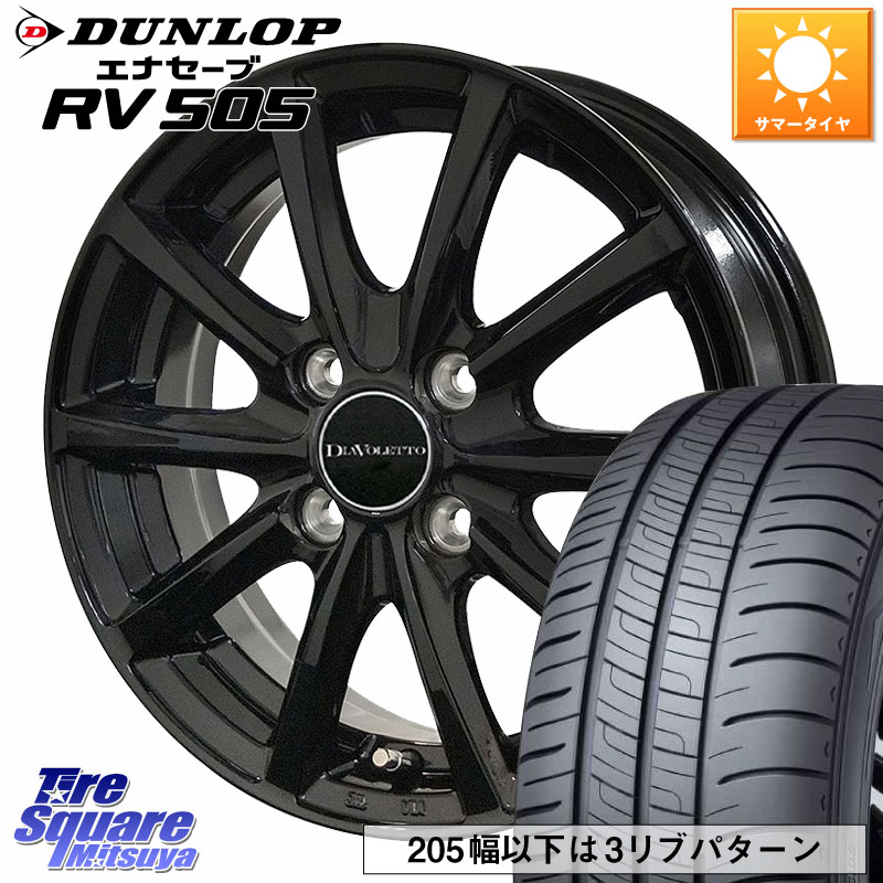 DUNLOP ダンロップ エナセーブ RV 505 ミニバン サマータイヤ 155/65R14コスミック DIAVOLETTO D.TEN ホイール 14インチ 14X4.5J 43 4穴 100 N-BOX タント スペーシア サクラ ハイゼットアゲトラCustom車用※軽自動車専用ホイール※ ルークス ROOX 日産 デイズ デイズ｜タイヤスクエアミツヤ