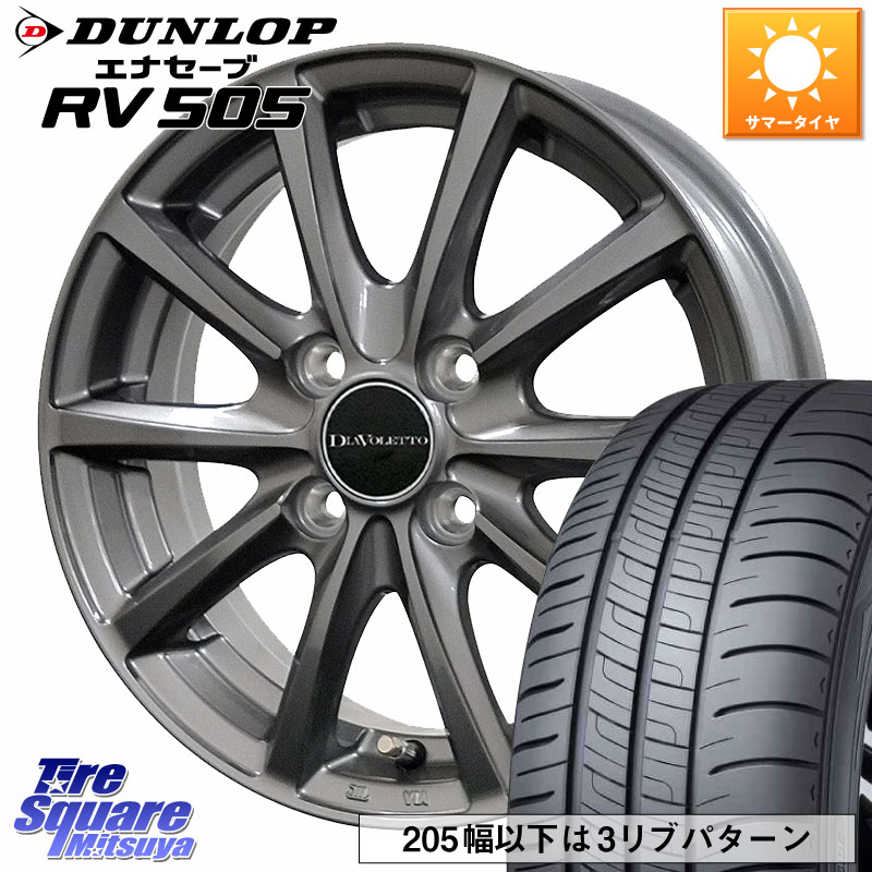 コスミック DIAVOLETTO D.TEN ホイール 14インチ 14 X 4.5J +43 4穴 100 DUNLOP ダンロップ エナセーブ RV 505 ミニバン サマータイヤ 155/65R14 N-BOX タント スペーシア サクラ ハイゼット アゲトラCustom車用※軽自動車専用ホイール※ 42,783円