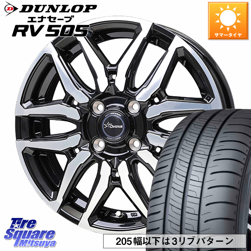DUNLOP ダンロップ エナセーブ RV 505 ミニバン サマータイヤ 205/55R16HotStuff Chronus CH-114 CH114 クロノス ホイール 16インチ 16X6.0J 45 4穴 100 E13オーラ アクア|タイヤスクエアミツヤ