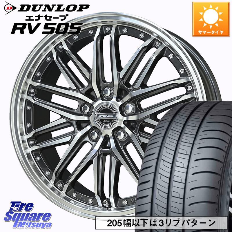 DUNLOP ダンロップ エナセーブ RV 505 ミニバン サマータイヤ 225/45R18KYOHO STEINER EMX シュタイナー ホイール 18インチ 18X7.5J 45 5穴 114.3 RP6~8ステップワゴン レヴォーグ プリウスアルファ RX-8 MAZDA ジェイド マークX アコード レヴォーグ LEVORG WRX S4|タイヤスクエアミツヤ