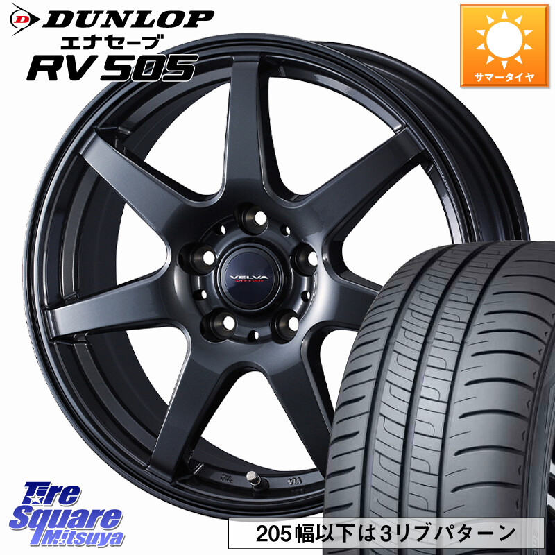 DUNLOP ダンロップ エナセーブ RV 505 ミニバン サマータイヤ 245/45R18WEDS VELVA WONDER ヴェルヴァワンダー ホイール 18インチ 18X7.5J 38 5穴 114.3 シーマ 日産｜タイヤスクエアミツヤ