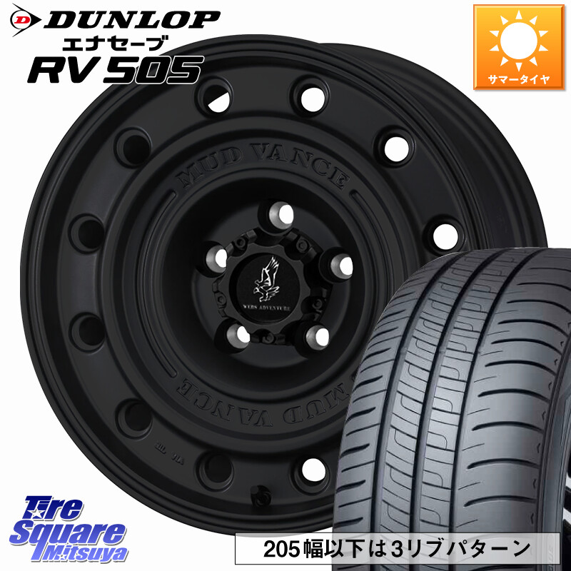 DUNLOP ダンロップ エナセーブ RV 505 ミニバン サマータイヤ 215/70R16WEDS MUD VANCE CL ホイール 16インチ マッドヴァンスCL 16X7.0J 35 5穴 114.3 デリカD:5 デリカD:5(26+) エクリプスクロス RVR クルーガー V・L ハリアー|タイヤスクエアミツヤ