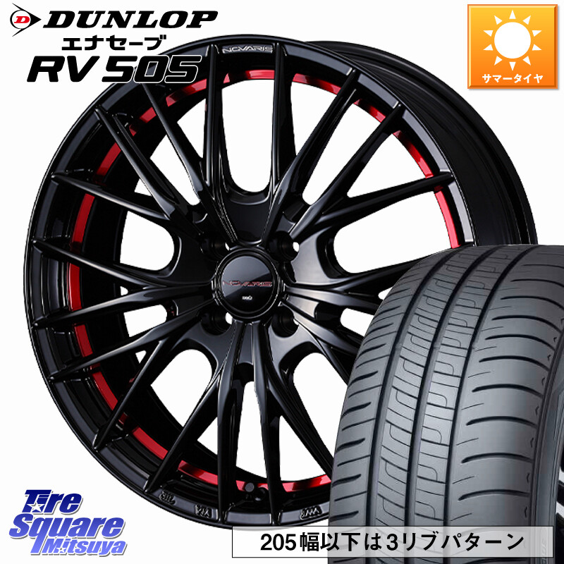 DUNLOP ダンロップ エナセーブ RV 505 ミニバン サマータイヤ 165/65R14WEDS NOVARIS ROHGUE QR ノヴァリス ホイール 14インチ ローグ 14X4.5J 45 4穴 100 デリカミニ4WD キャスト[アクティバ] ハスラー ピクシスジョイ[Cグレード] ハイゼットアゲトラCustom車用※軽自｜タイヤスクエアミツヤ