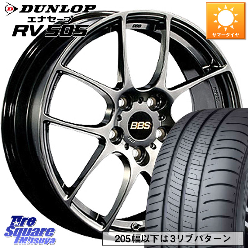 BBS RF 鍛造1ピース DB ホイール 17インチ 17 X 7.0J +48 5穴 100 DUNLOP ダンロップ エナセーブ RV 505 ミニバン サマータイヤ 215/45R17 210系カローラスポーツ 50系プリウス BRZ・86・GR86