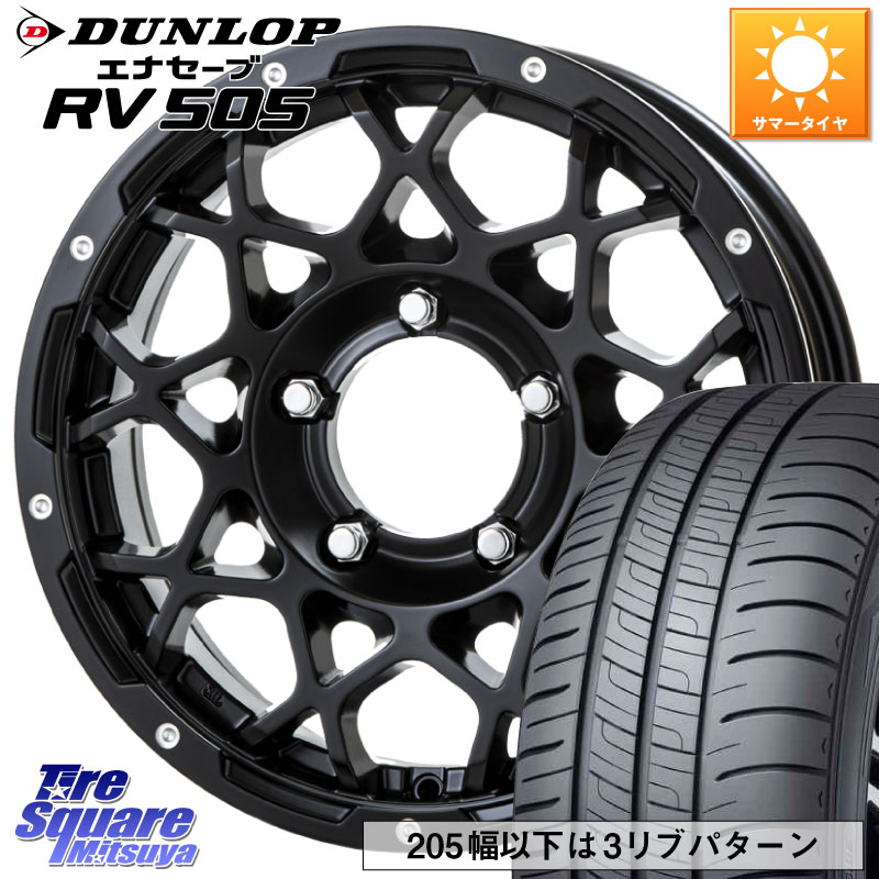 BRUT ブルート BR-55 BR55 ミルドサテンブラック ホイール 16インチ 16 X 5.5J +20 5穴 139.7 DUNLOP ダンロップ エナセーブ RV 505 ミニバン サマータイヤ 215/70R16 ジムニー専用(要オーバーフェンダー等)